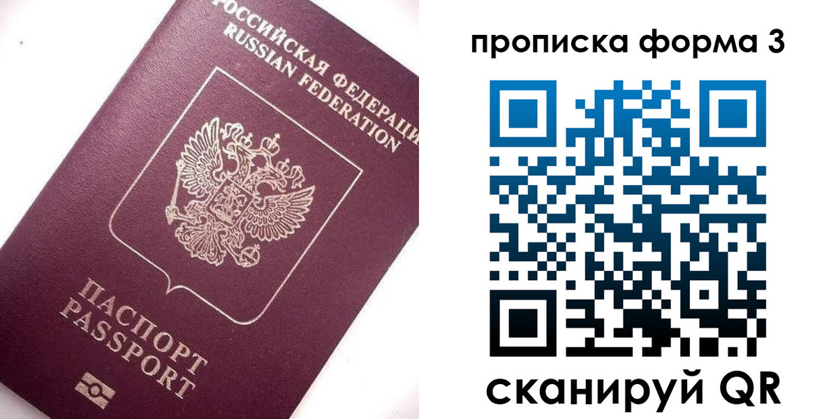 прописка регистрация в Кузнецке